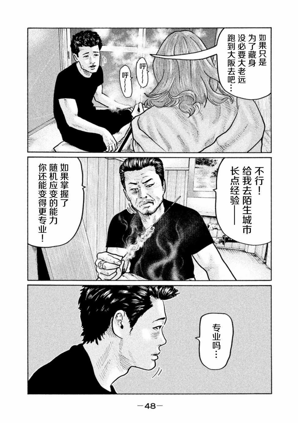 《寓言杀手》漫画 001集