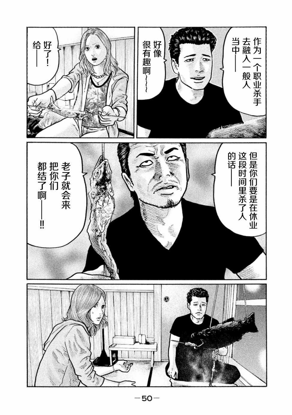 《寓言杀手》漫画 001集