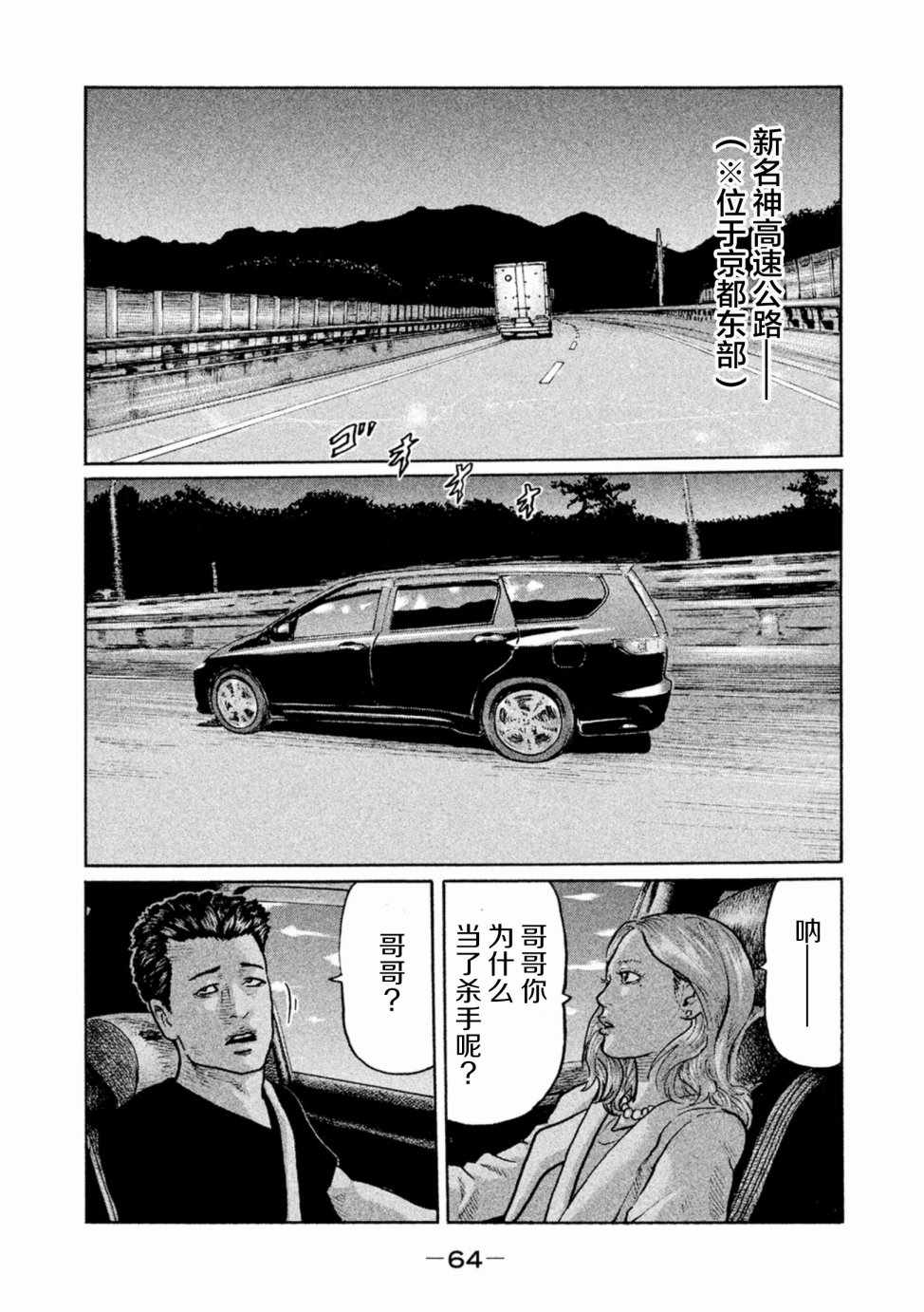 《寓言杀手》漫画 002集