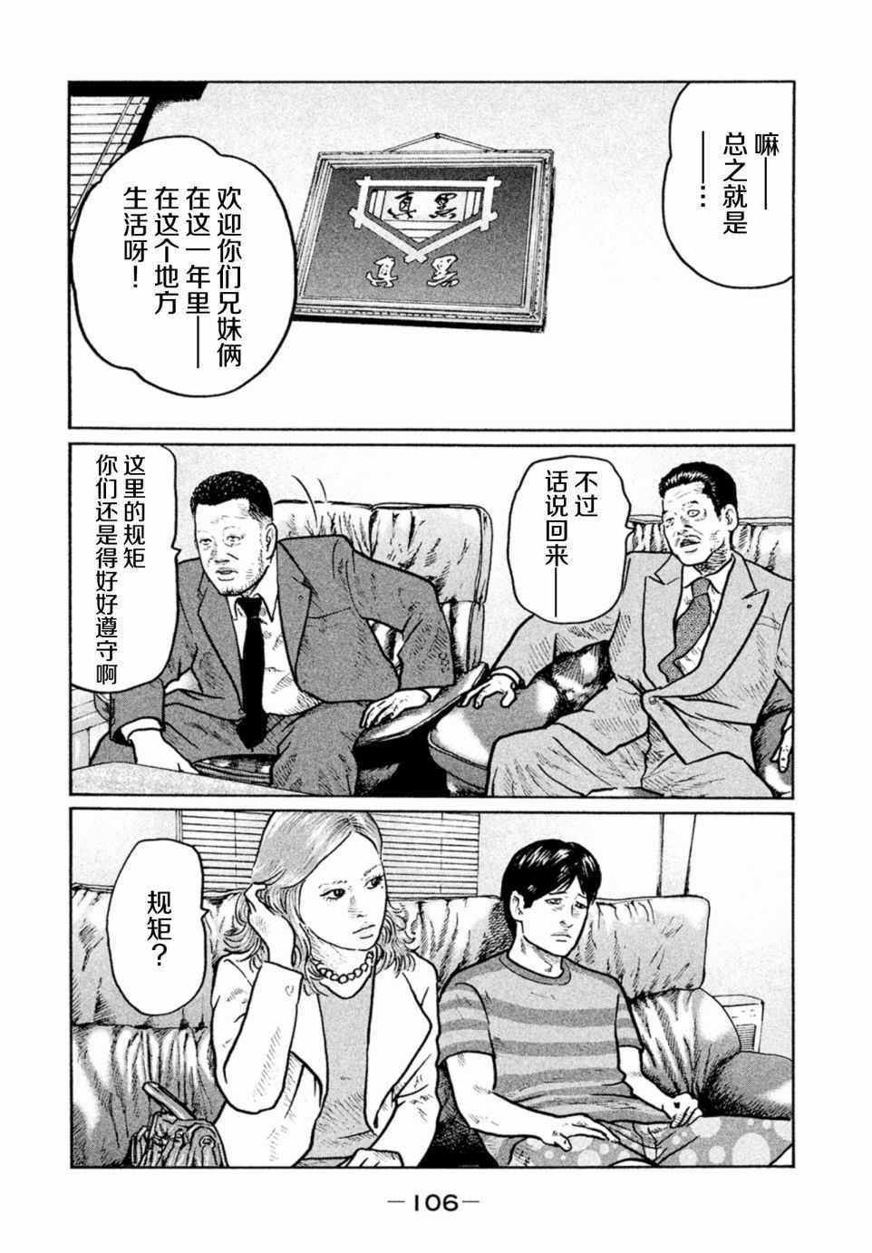 《寓言杀手》漫画 004集