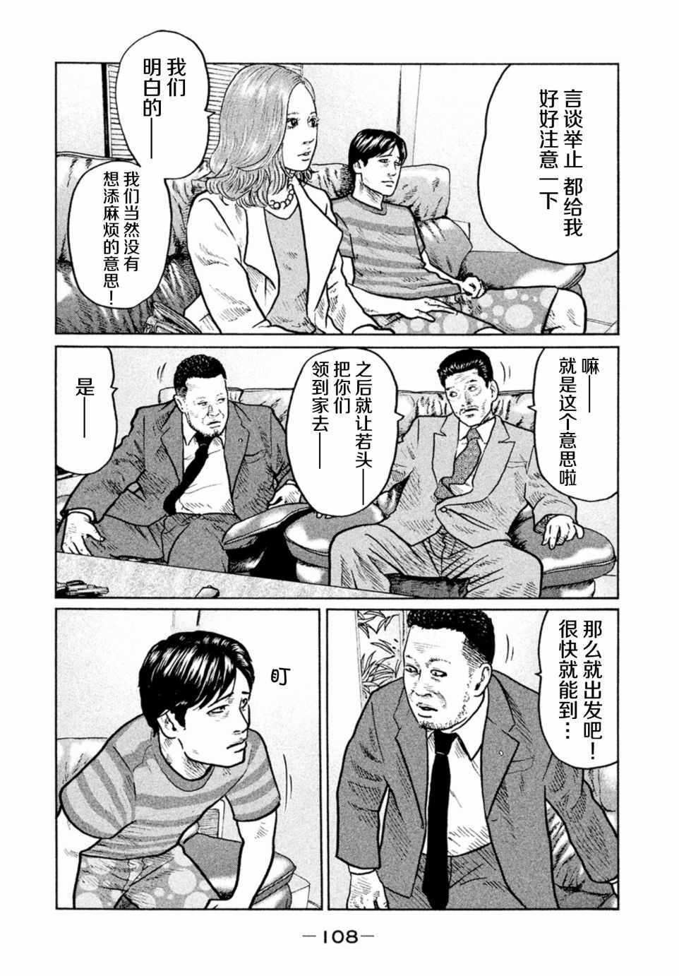 《寓言杀手》漫画 004集