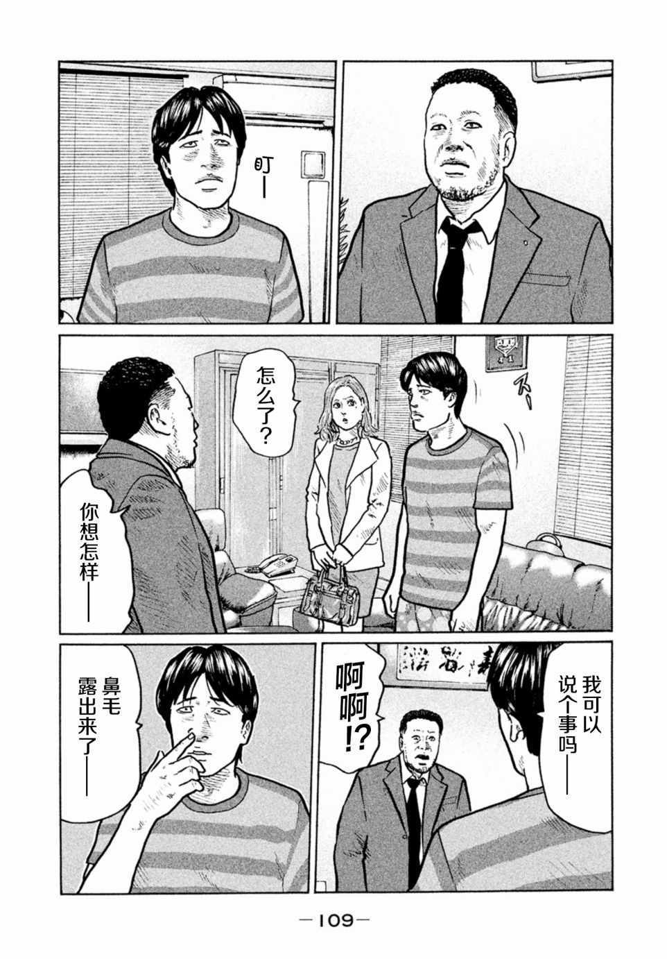 《寓言杀手》漫画 004集