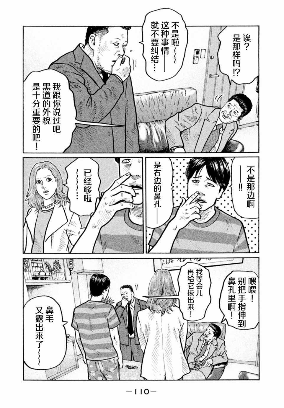 《寓言杀手》漫画 004集