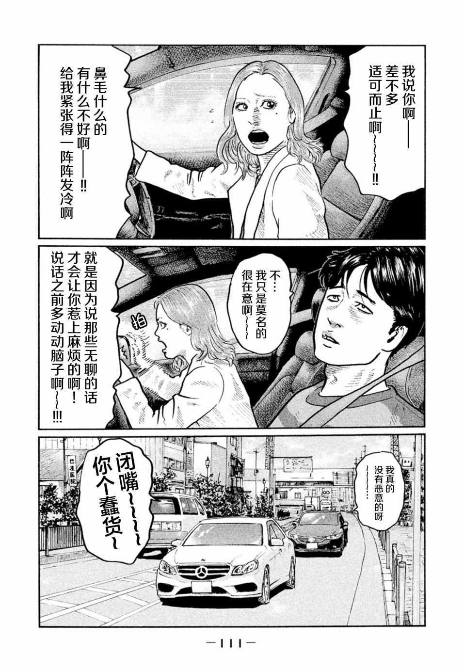 《寓言杀手》漫画 004集