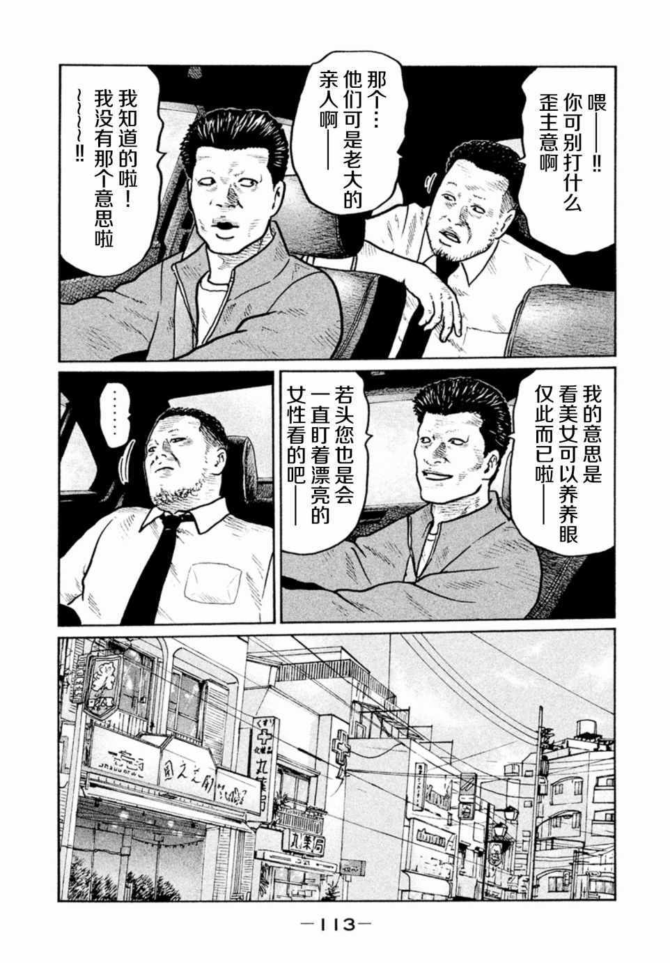 《寓言杀手》漫画 004集