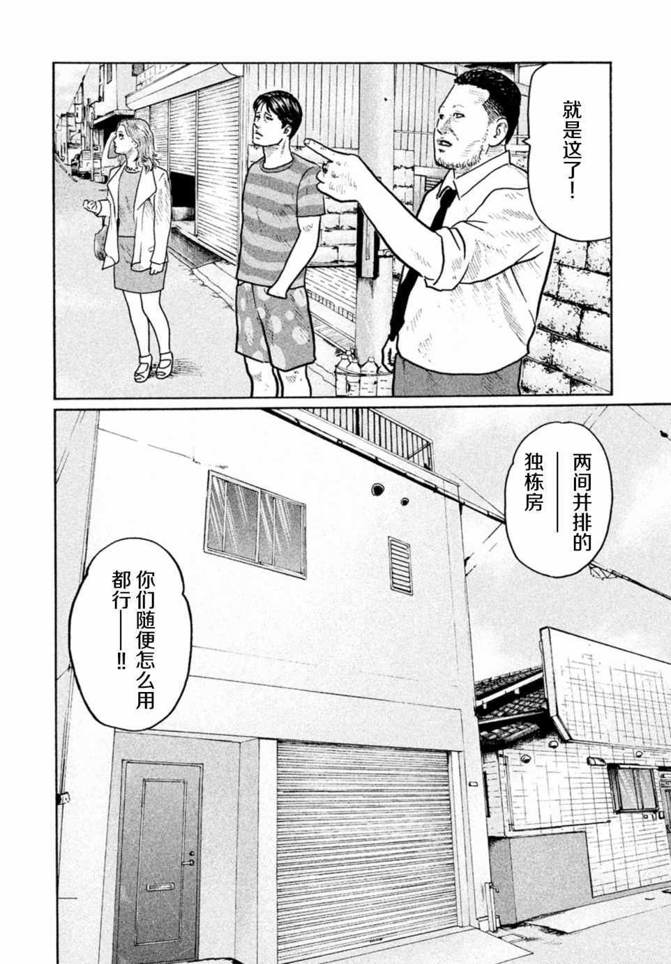 《寓言杀手》漫画 004集