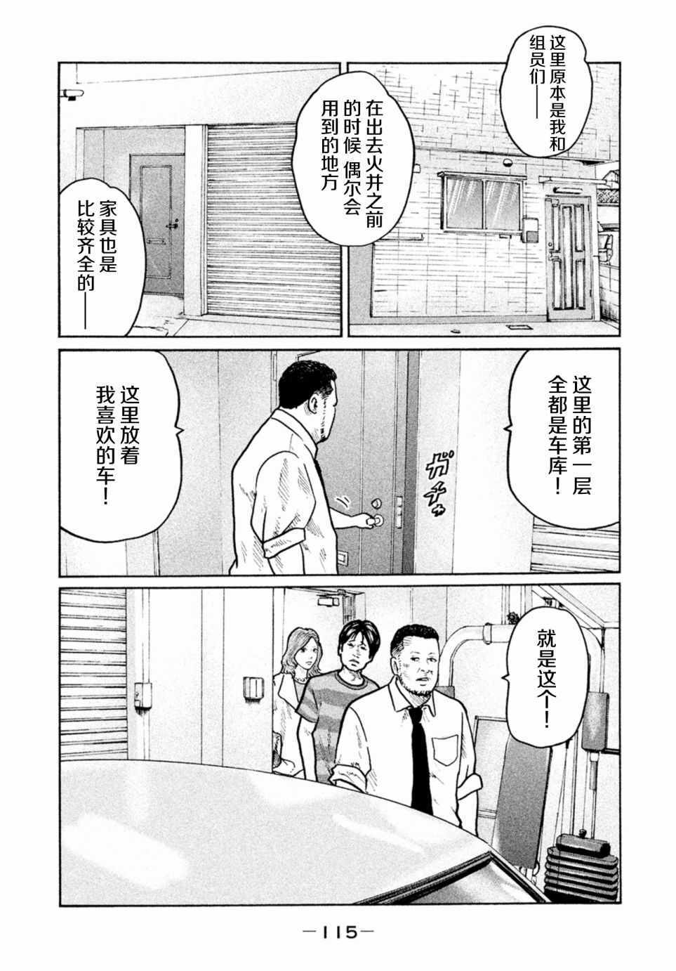 《寓言杀手》漫画 004集