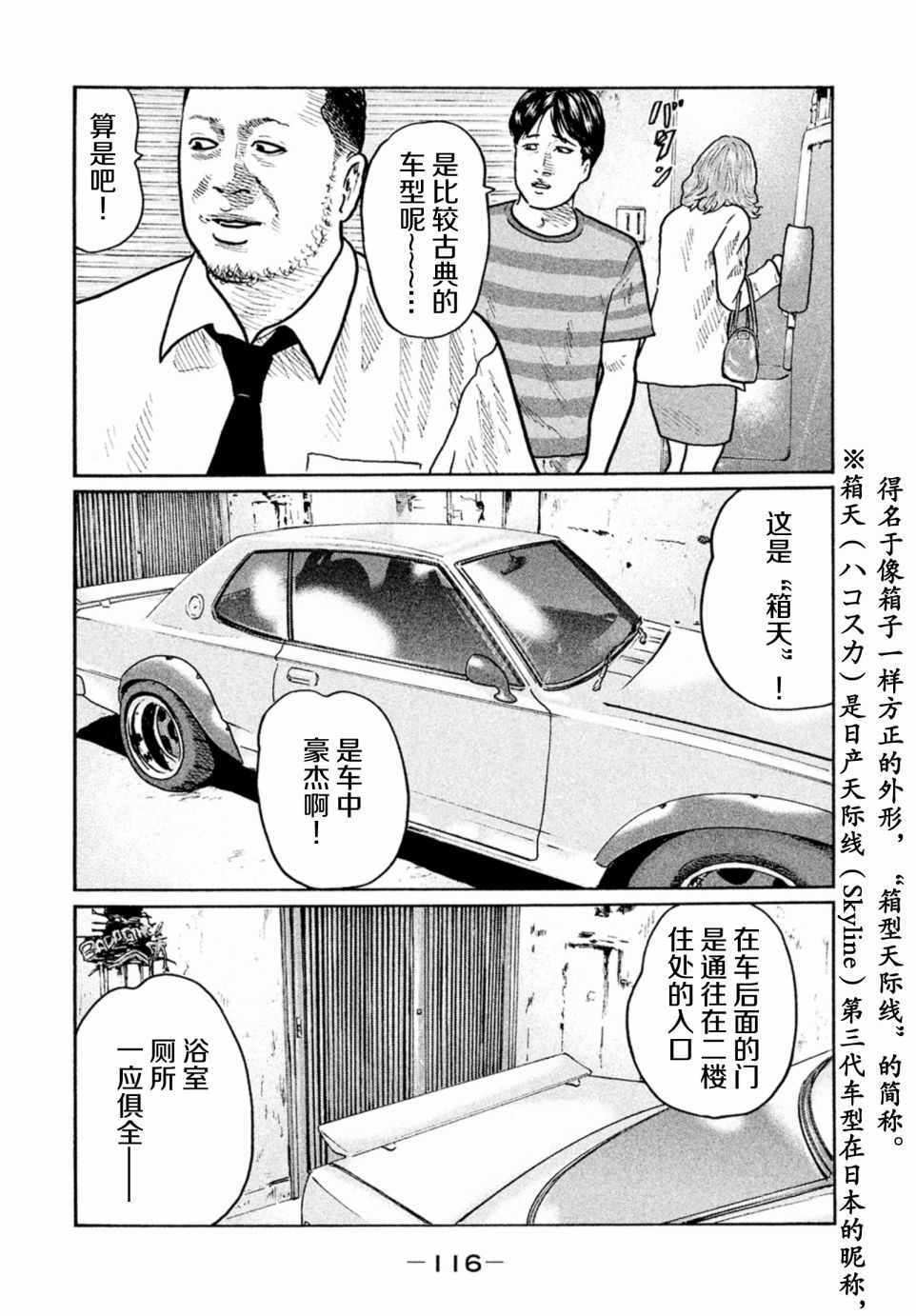 《寓言杀手》漫画 004集