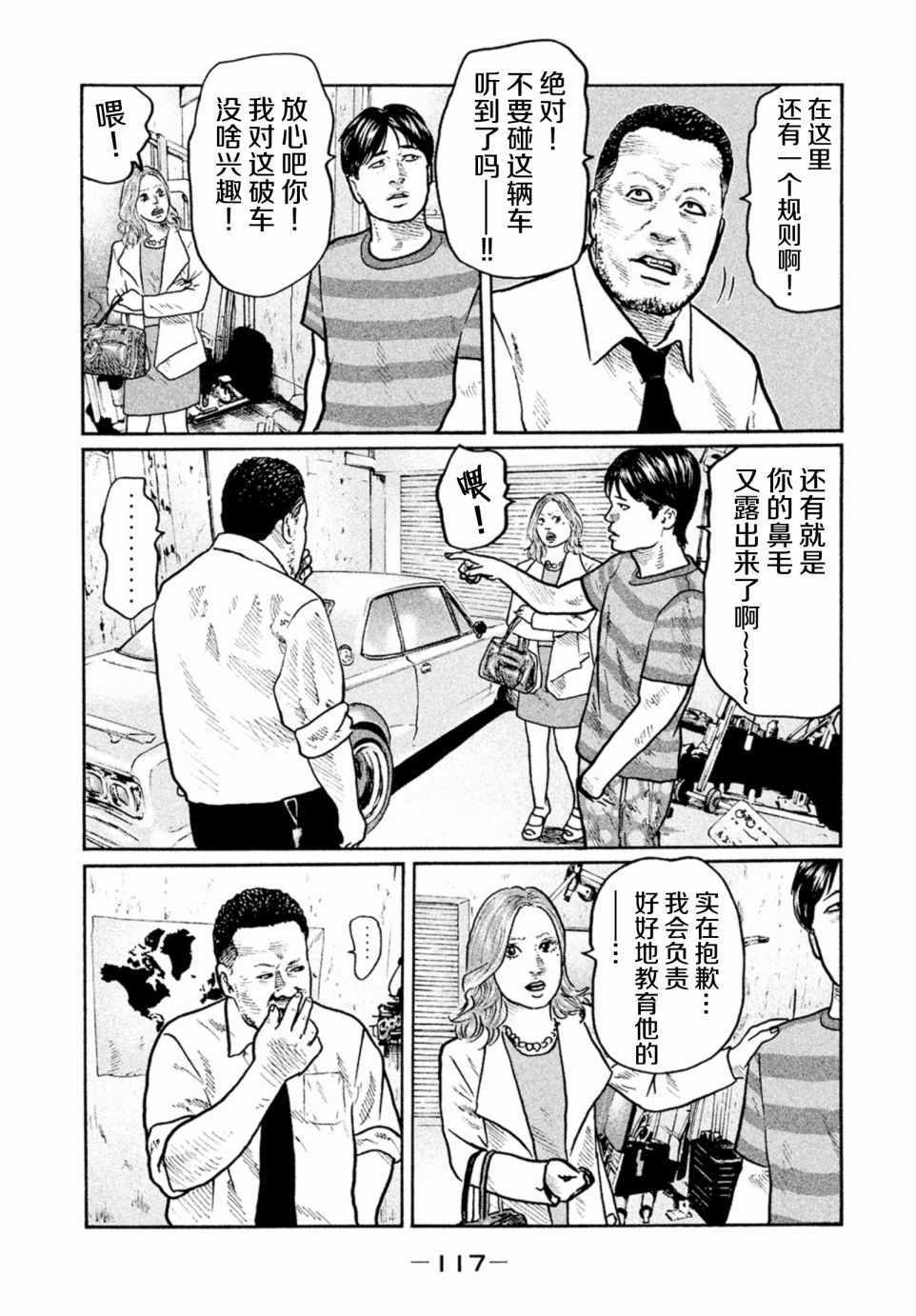 《寓言杀手》漫画 004集