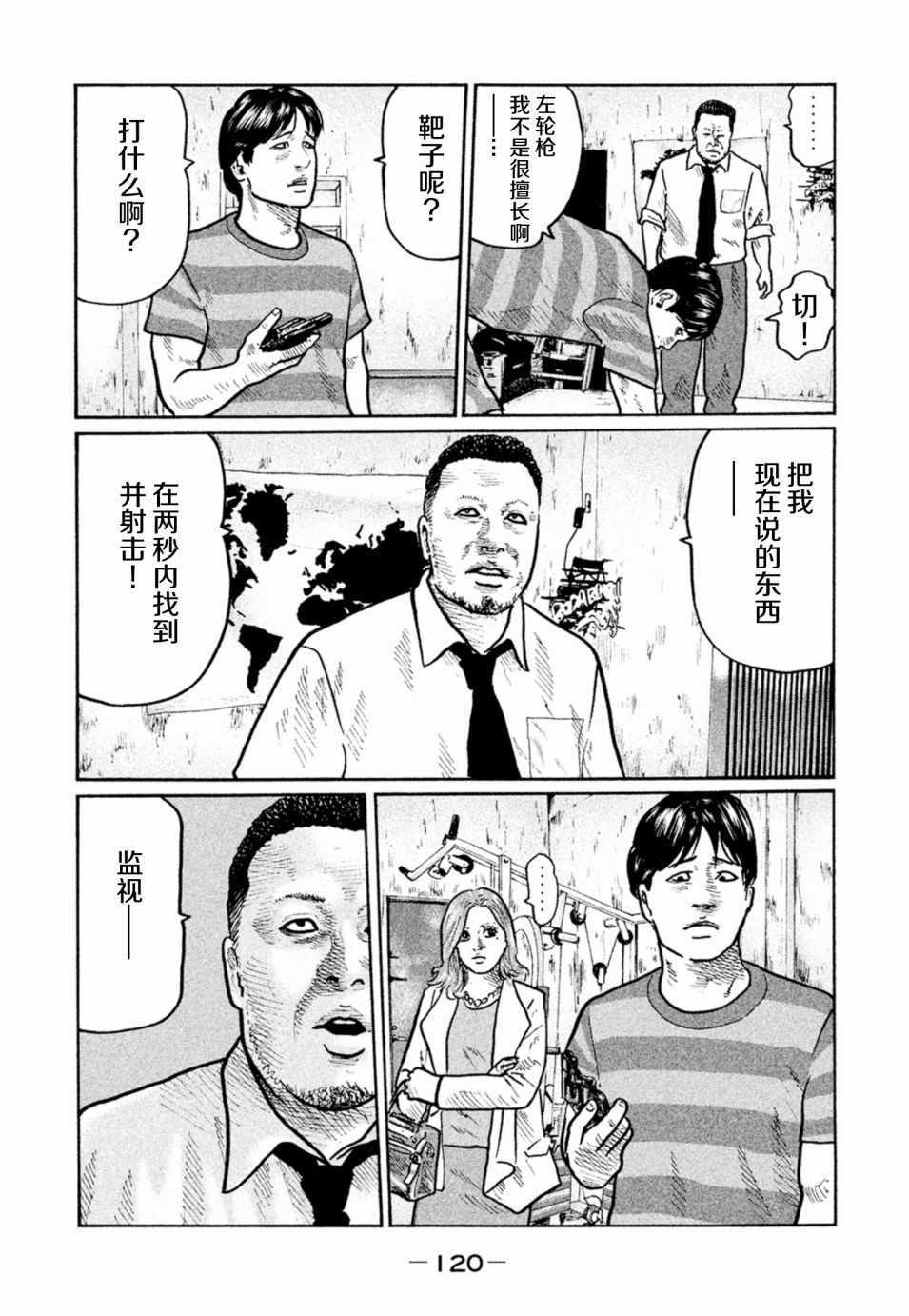 《寓言杀手》漫画 004集