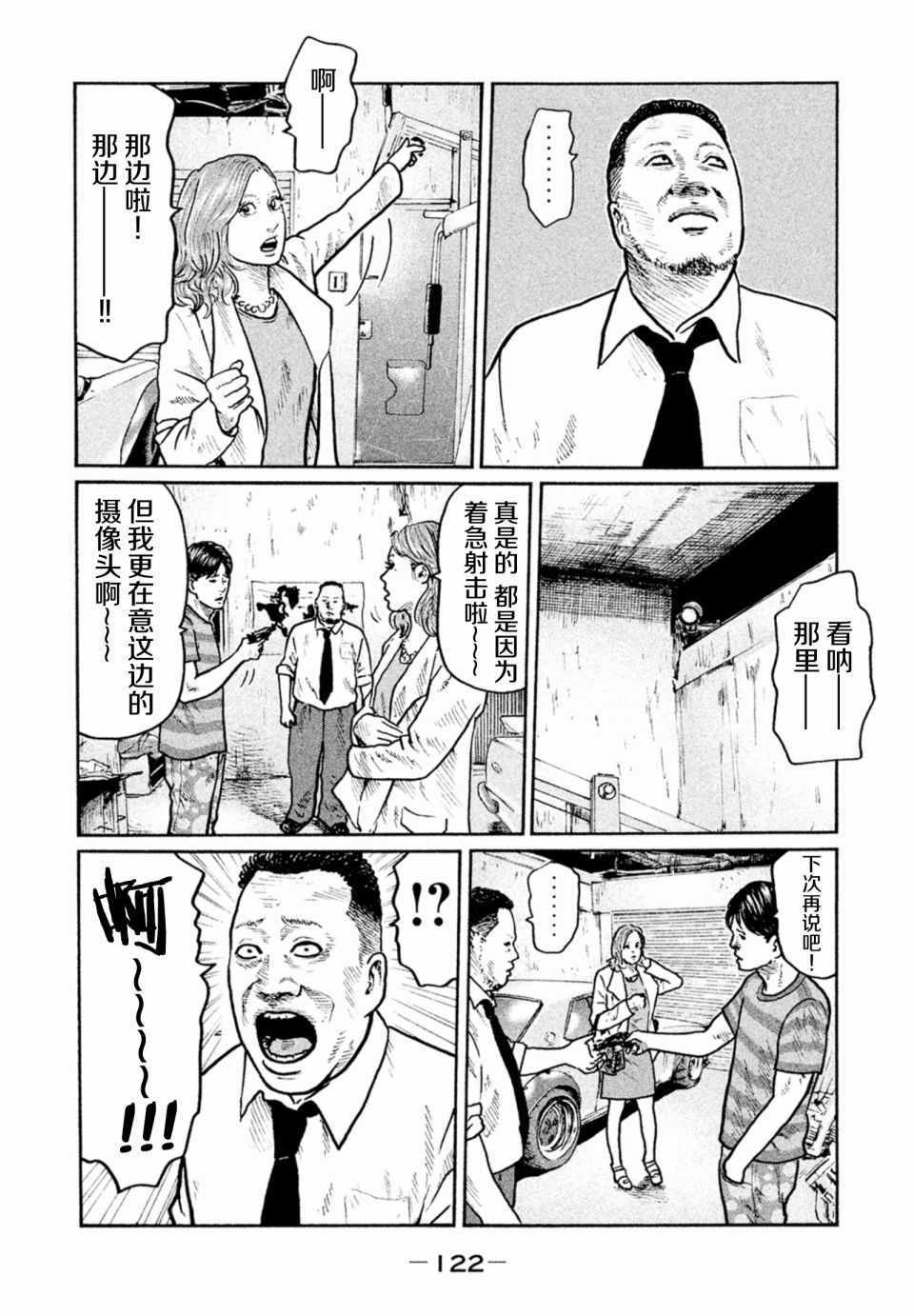 《寓言杀手》漫画 004集