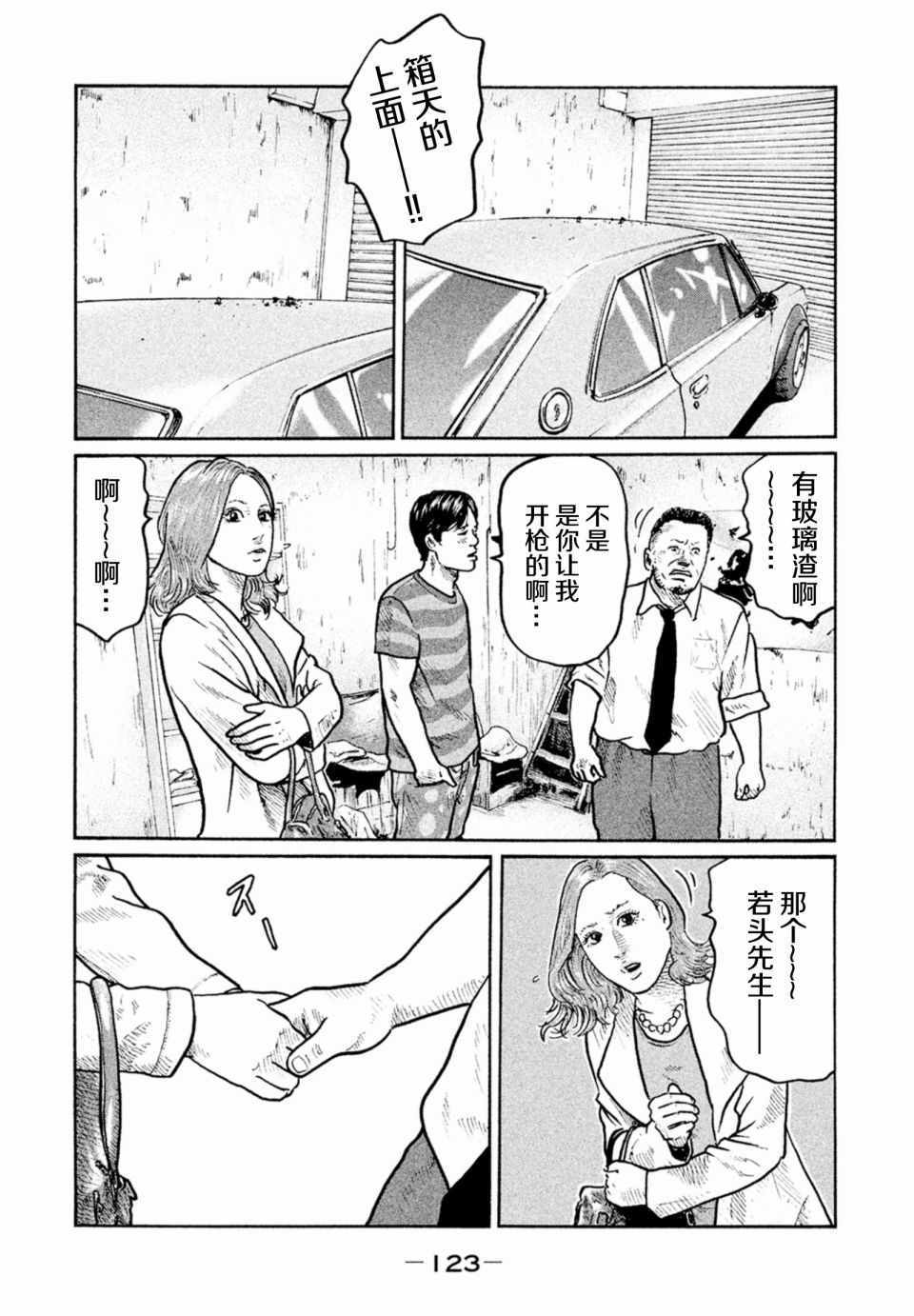 《寓言杀手》漫画 004集