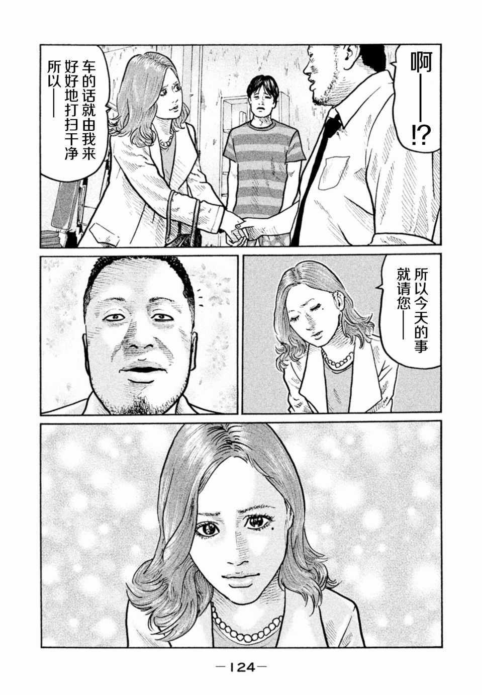 《寓言杀手》漫画 004集