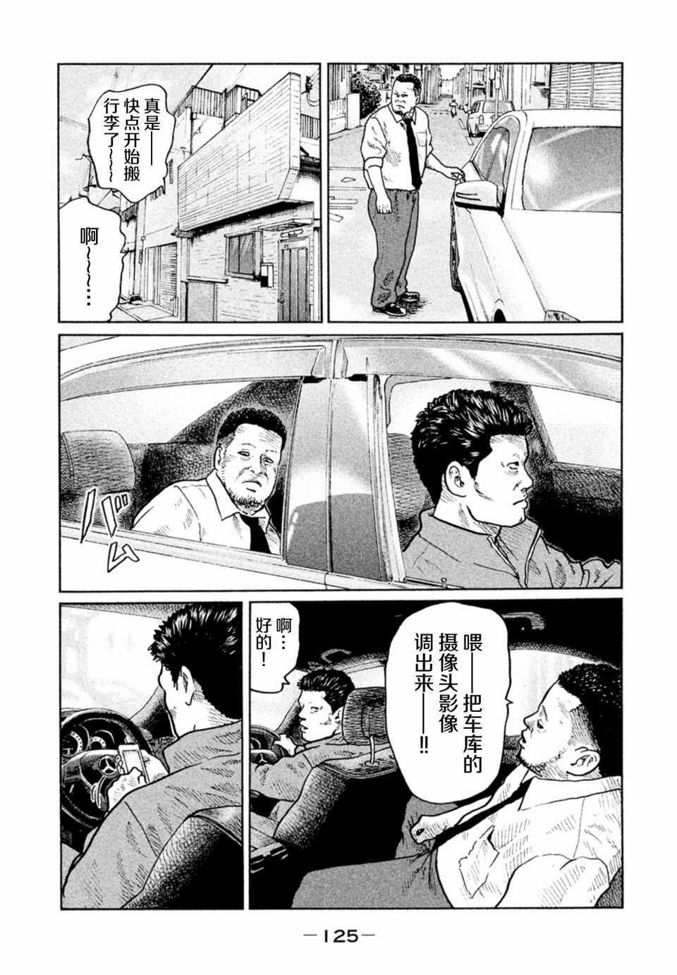 《寓言杀手》漫画 004集