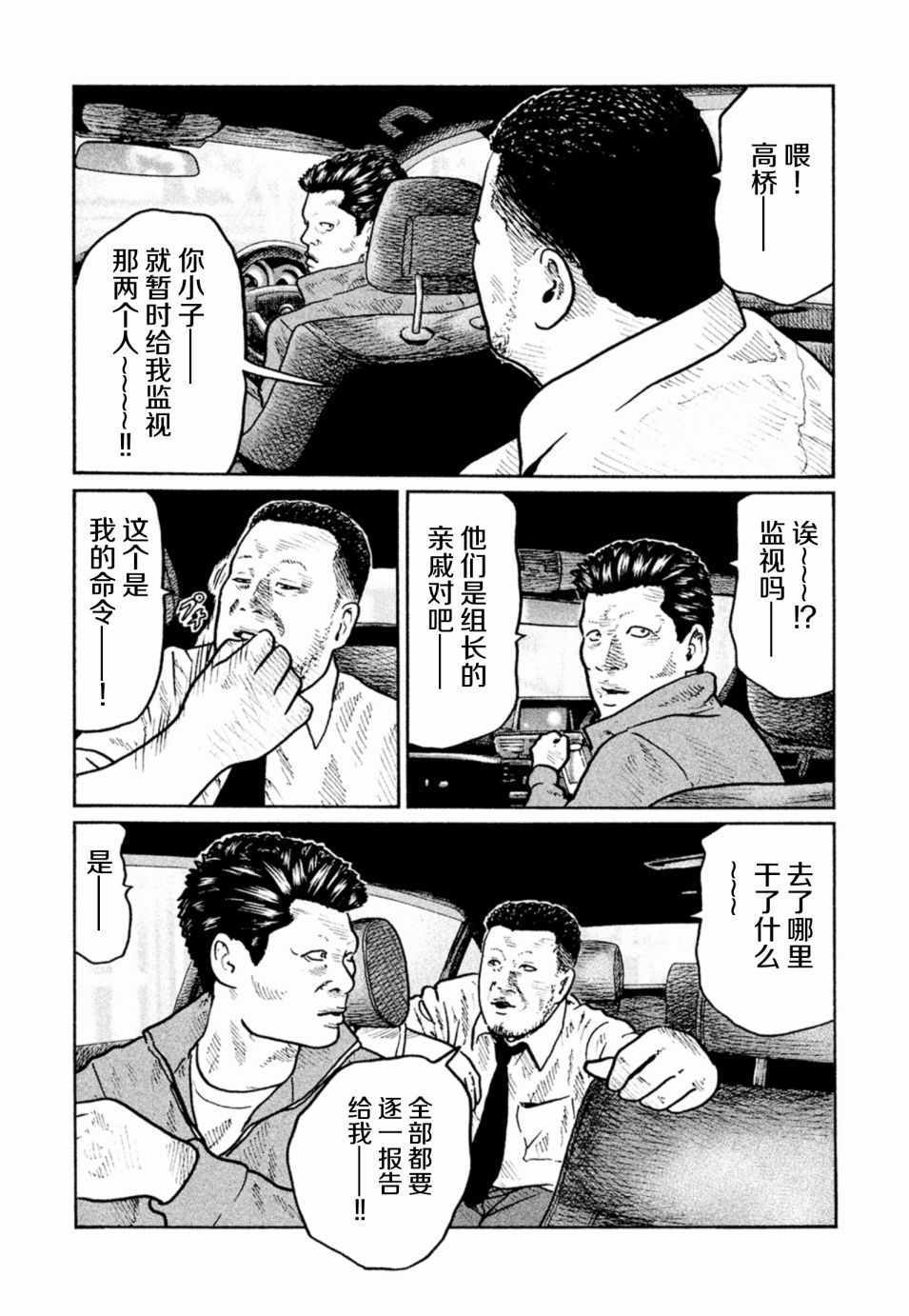 《寓言杀手》漫画 004集