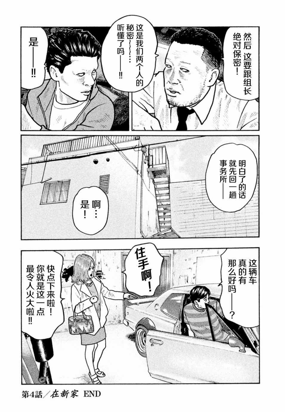 《寓言杀手》漫画 004集