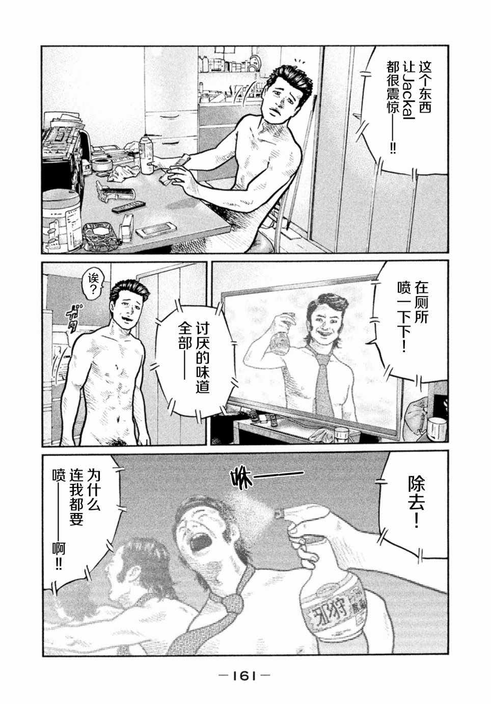 《寓言杀手》漫画 006集