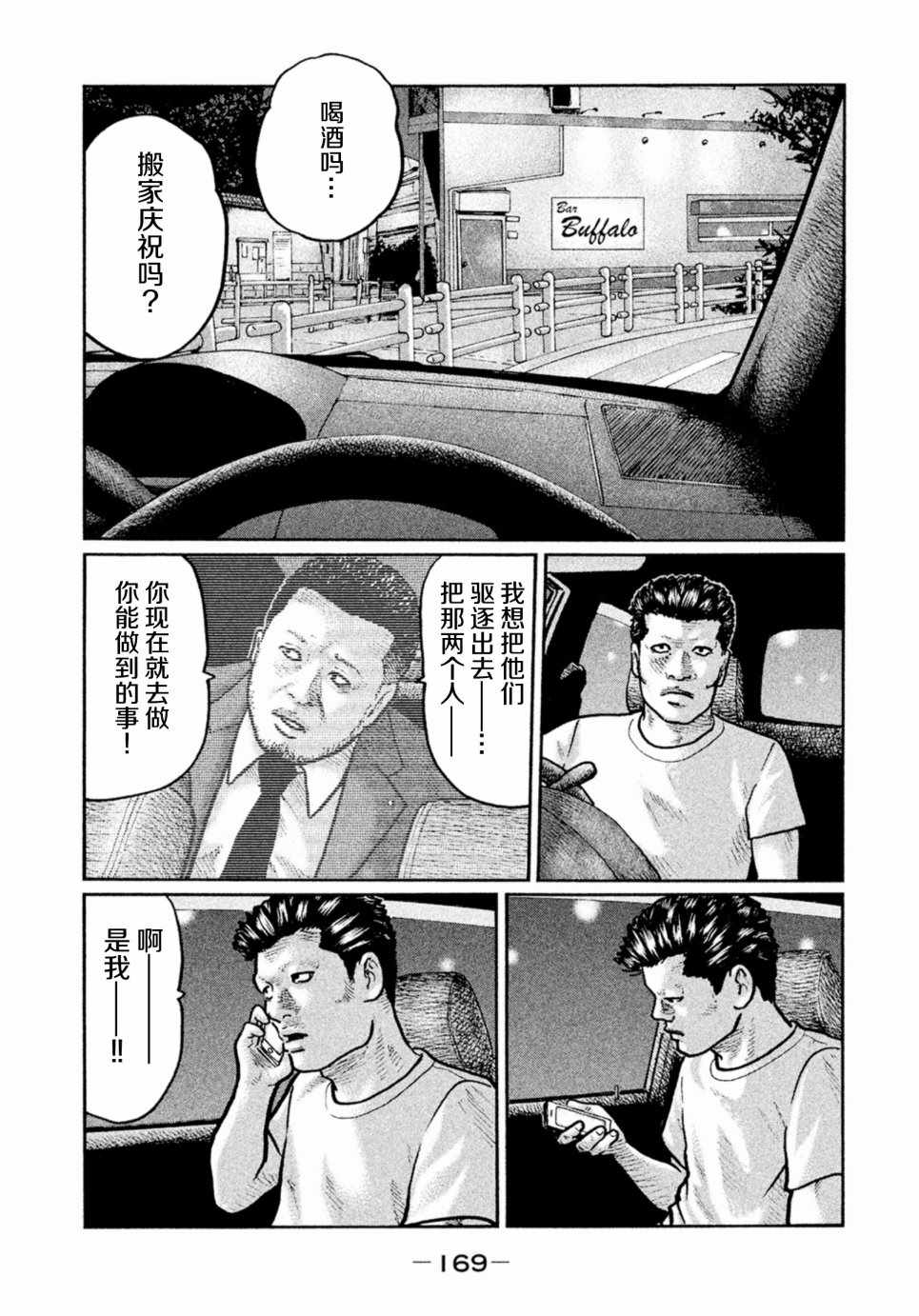 《寓言杀手》漫画 006集