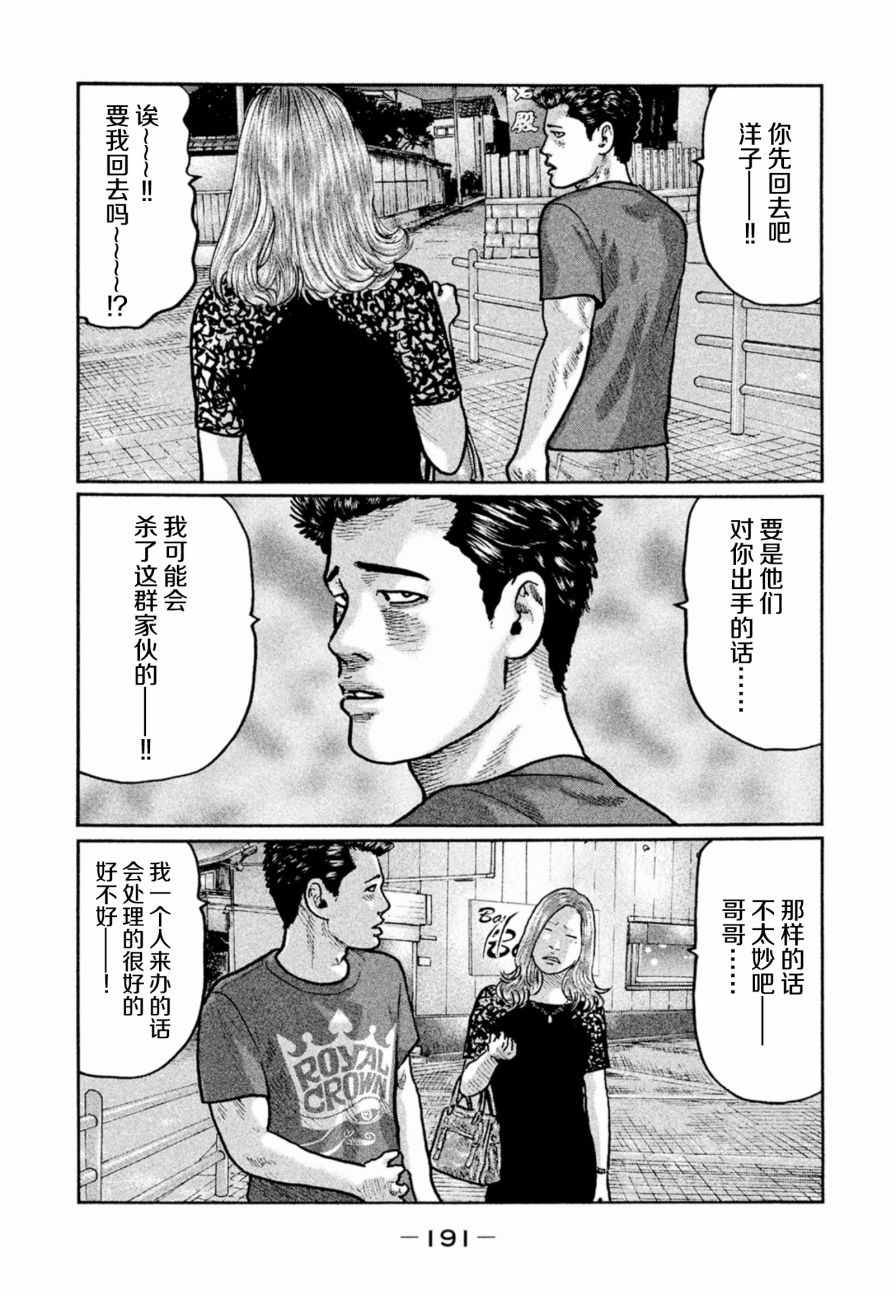 《寓言杀手》漫画 008集