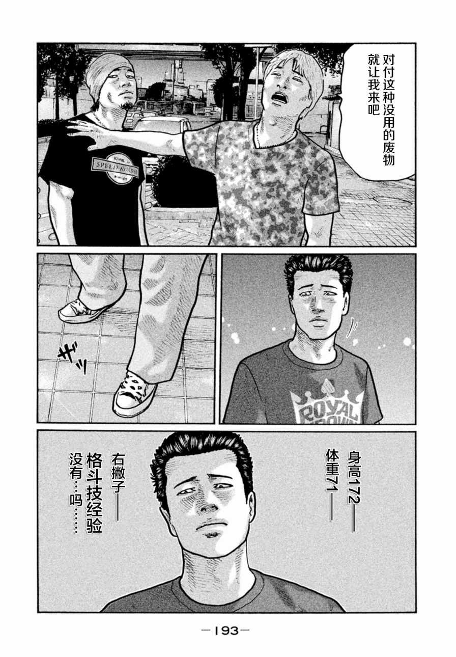 《寓言杀手》漫画 008集