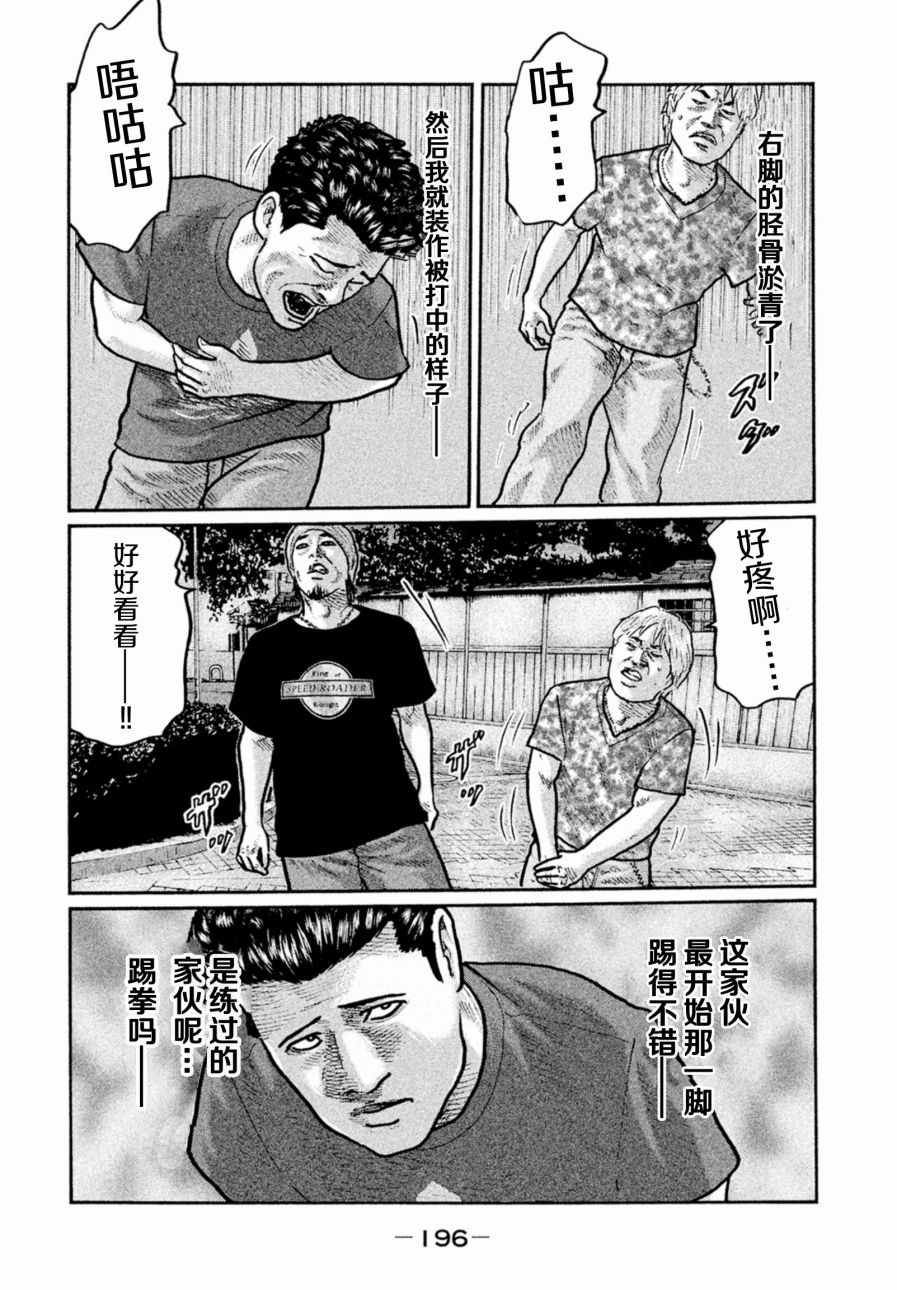 《寓言杀手》漫画 008集