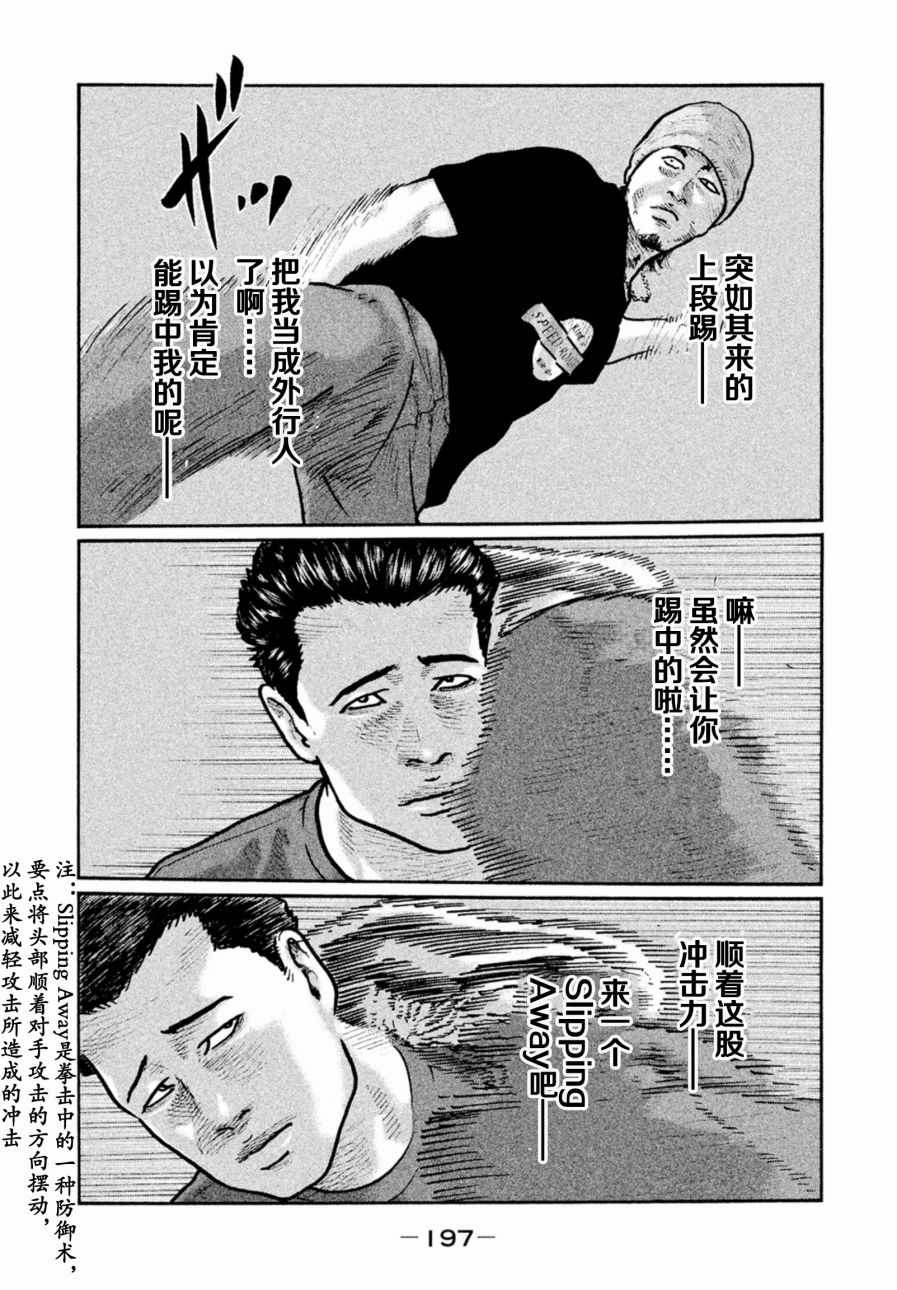 《寓言杀手》漫画 008集