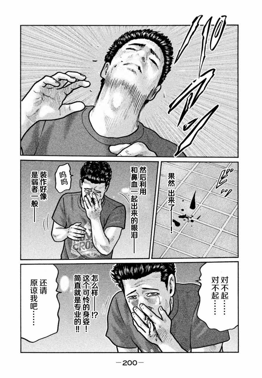 《寓言杀手》漫画 008集