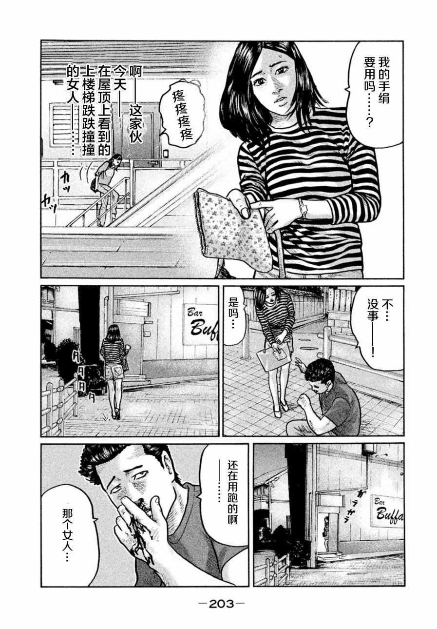 《寓言杀手》漫画 008集