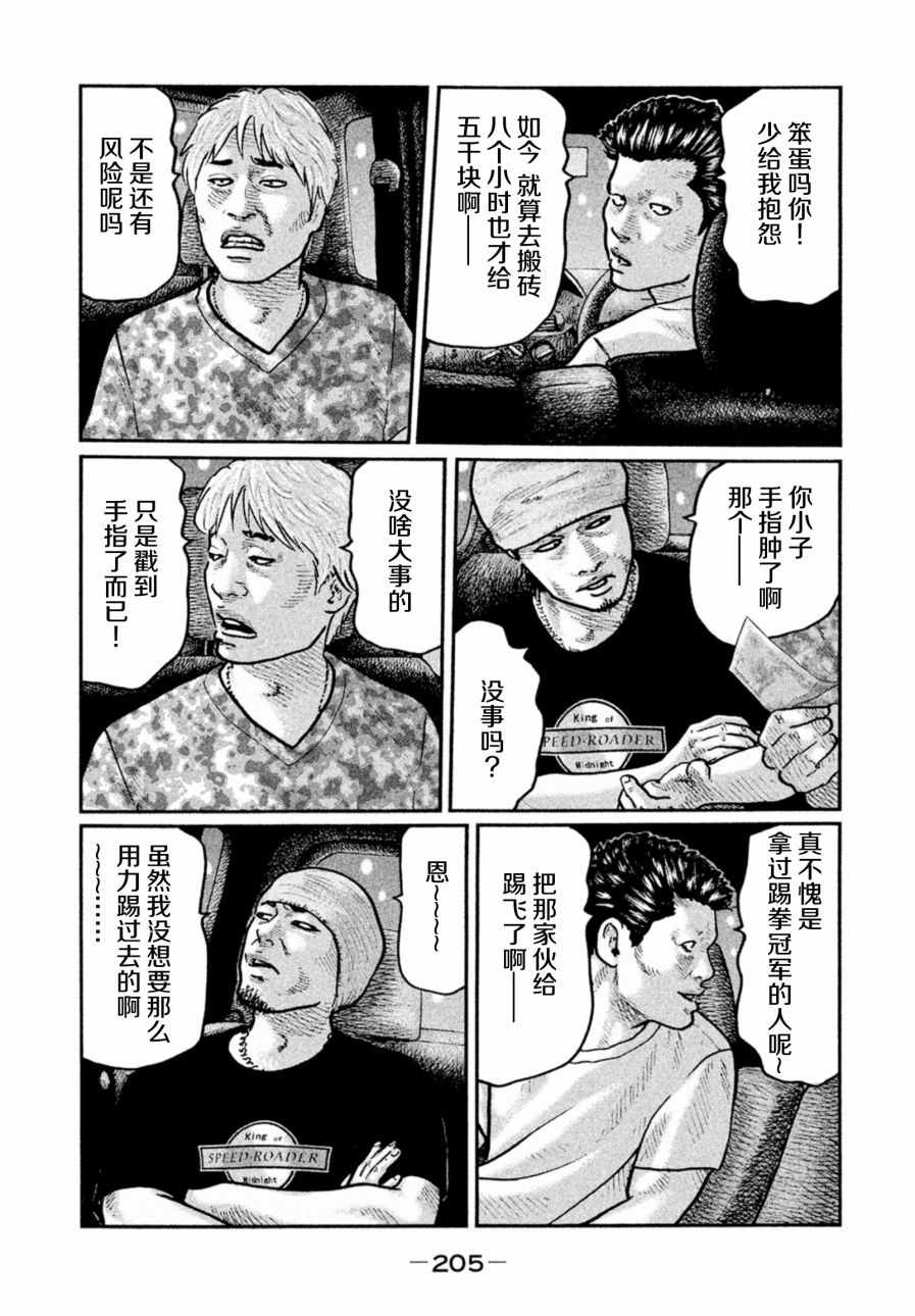 《寓言杀手》漫画 008集