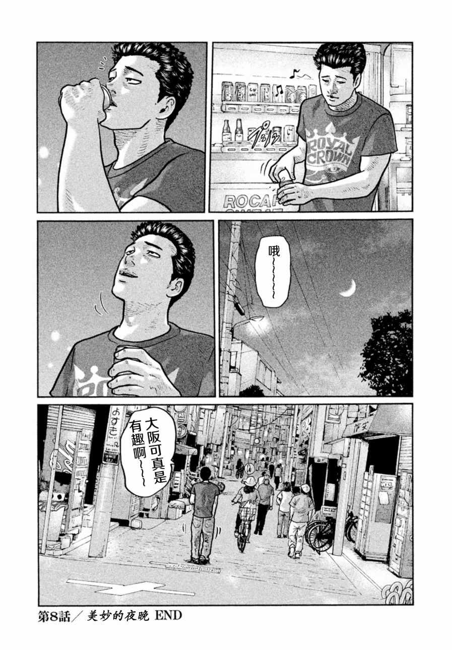 《寓言杀手》漫画 008集