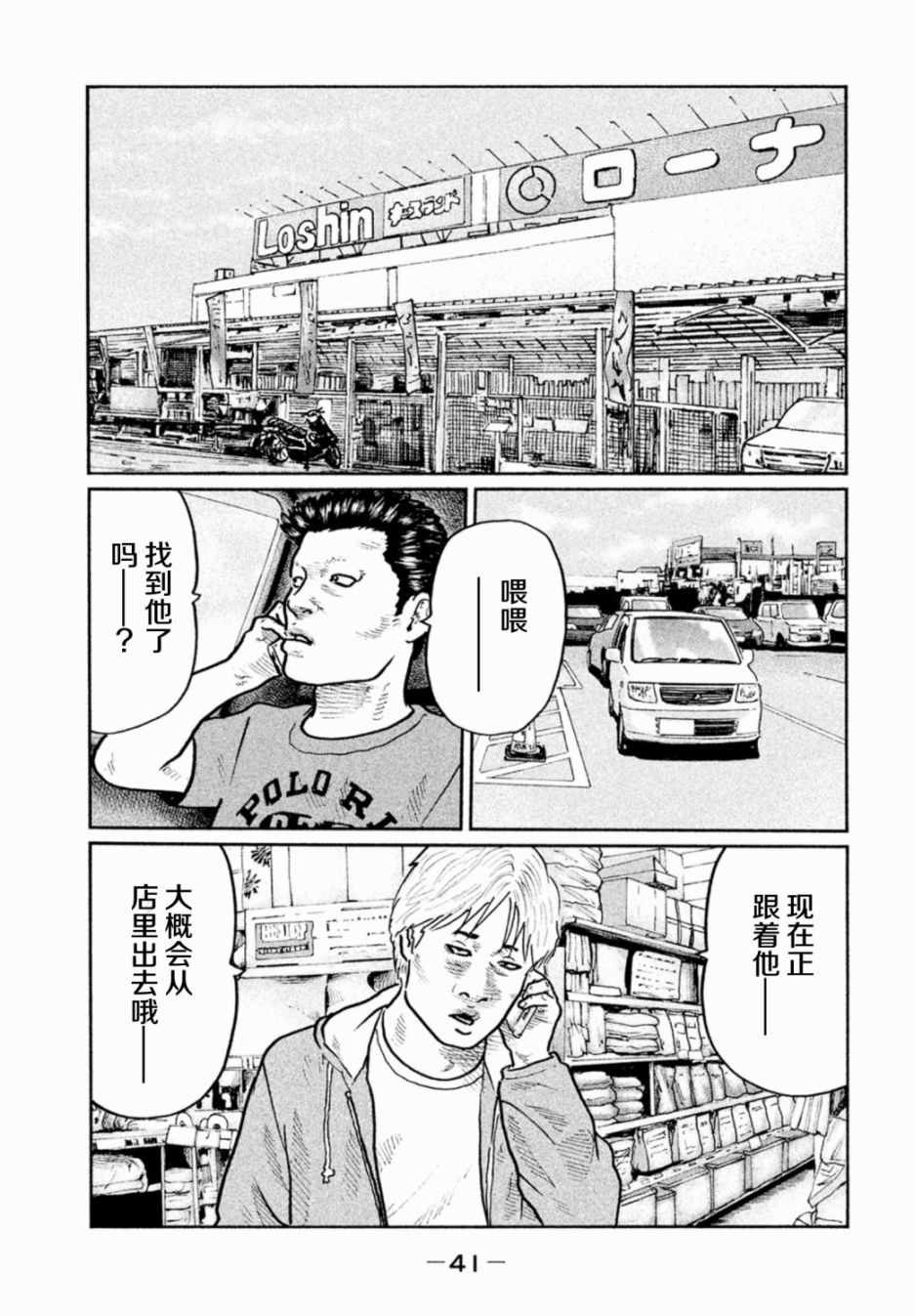 《寓言杀手》漫画 011集