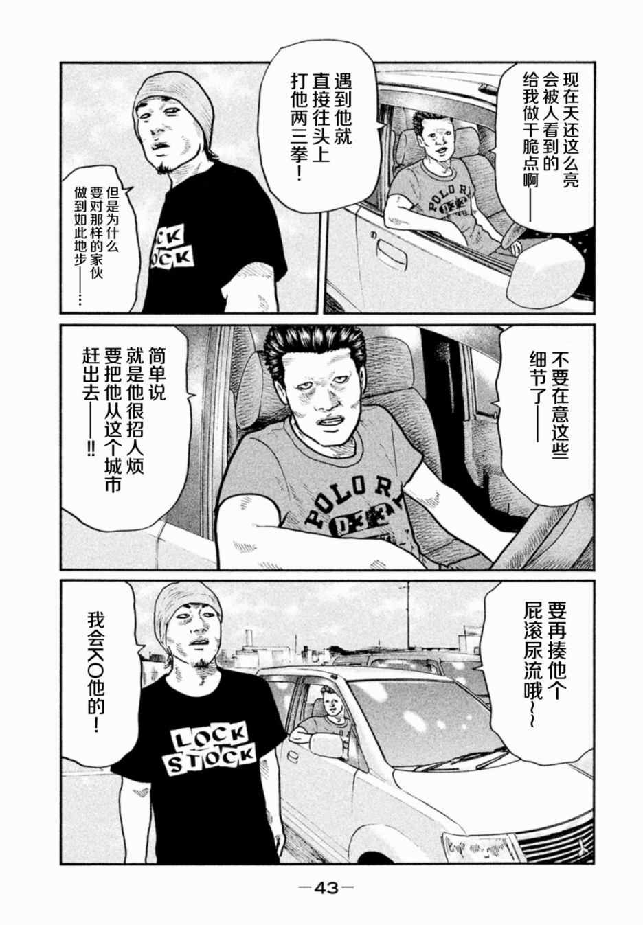 《寓言杀手》漫画 011集