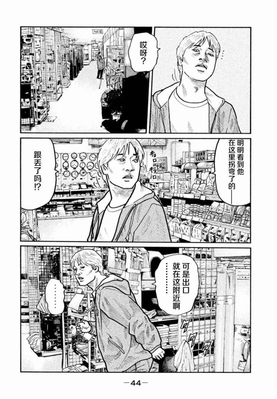 《寓言杀手》漫画 011集