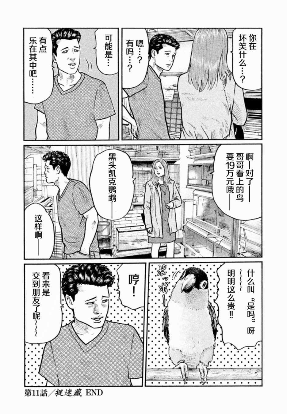 《寓言杀手》漫画 011集