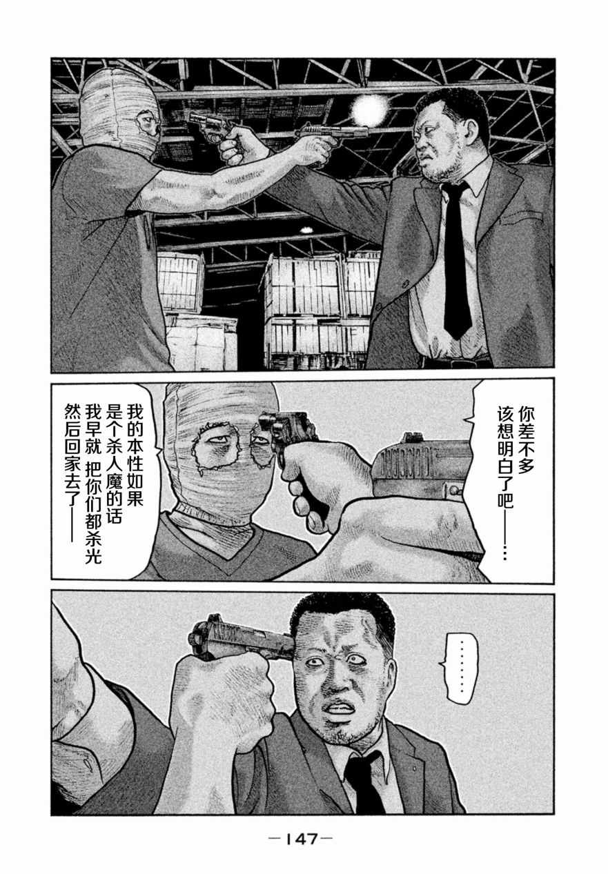 《寓言杀手》漫画 016集