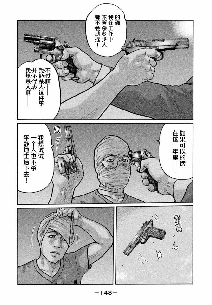 《寓言杀手》漫画 016集