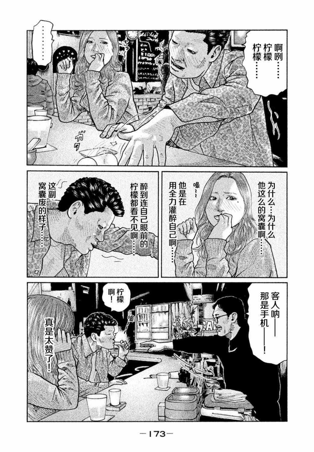 《寓言杀手》漫画 018集