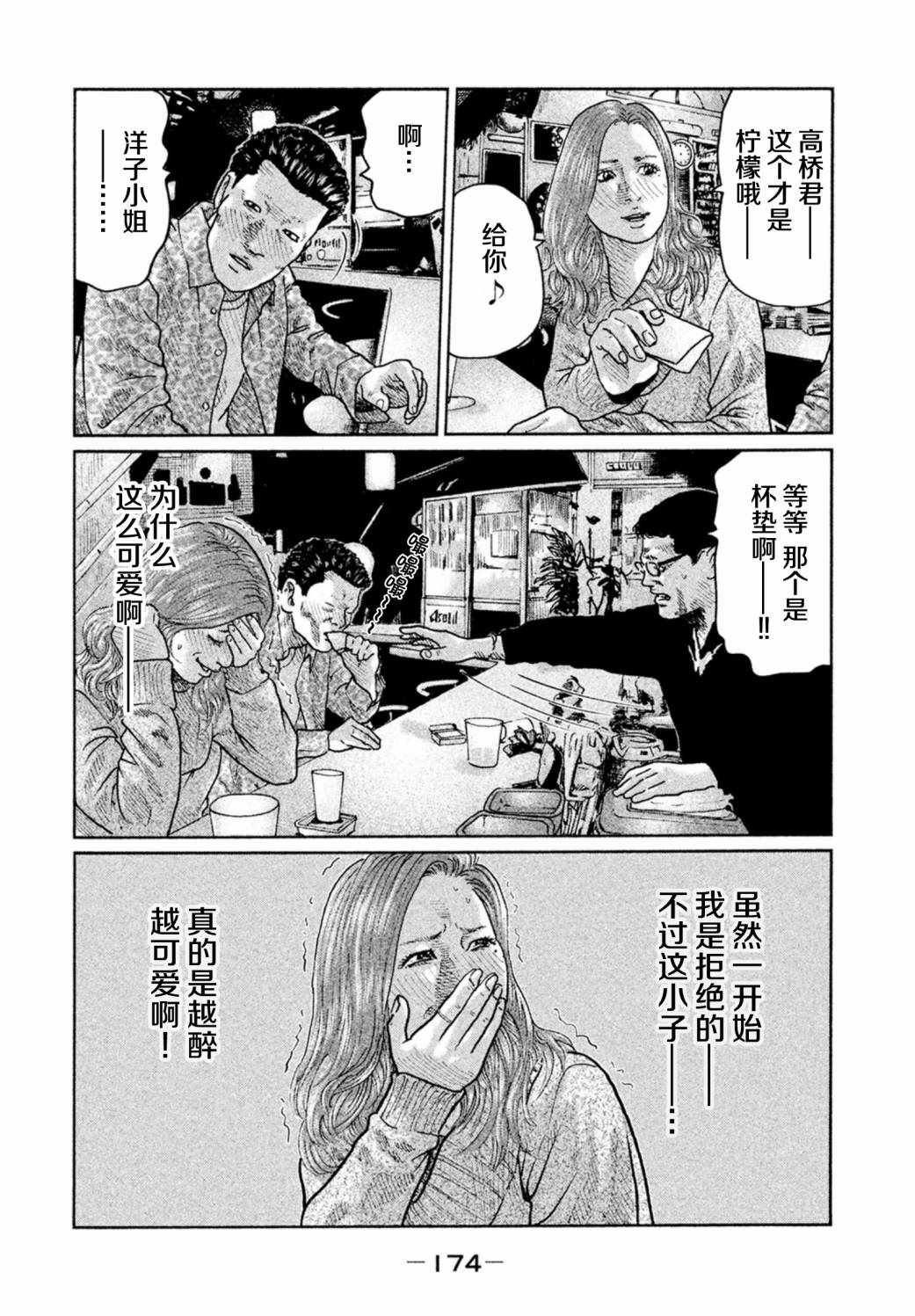 《寓言杀手》漫画 018集