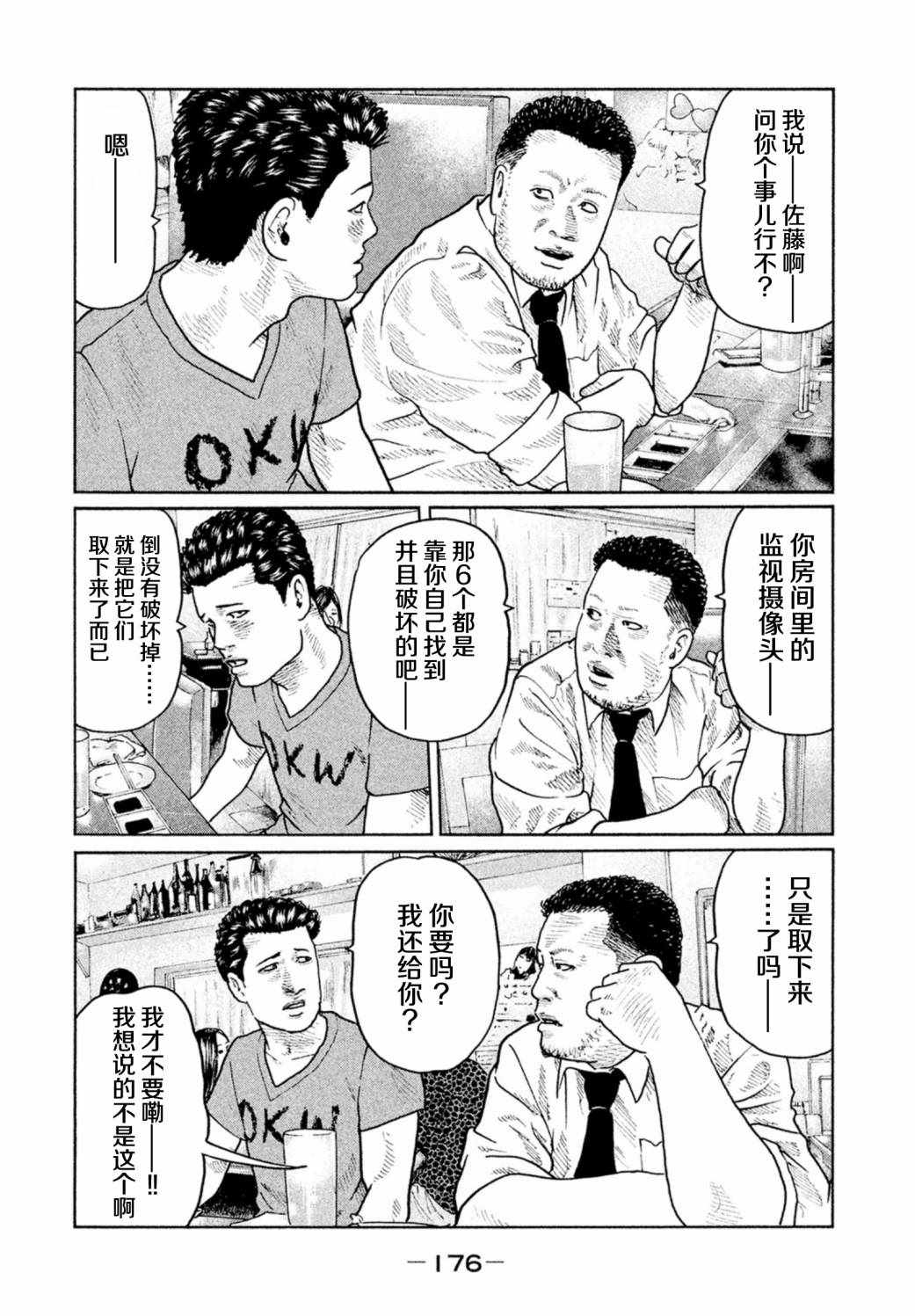 《寓言杀手》漫画 018集