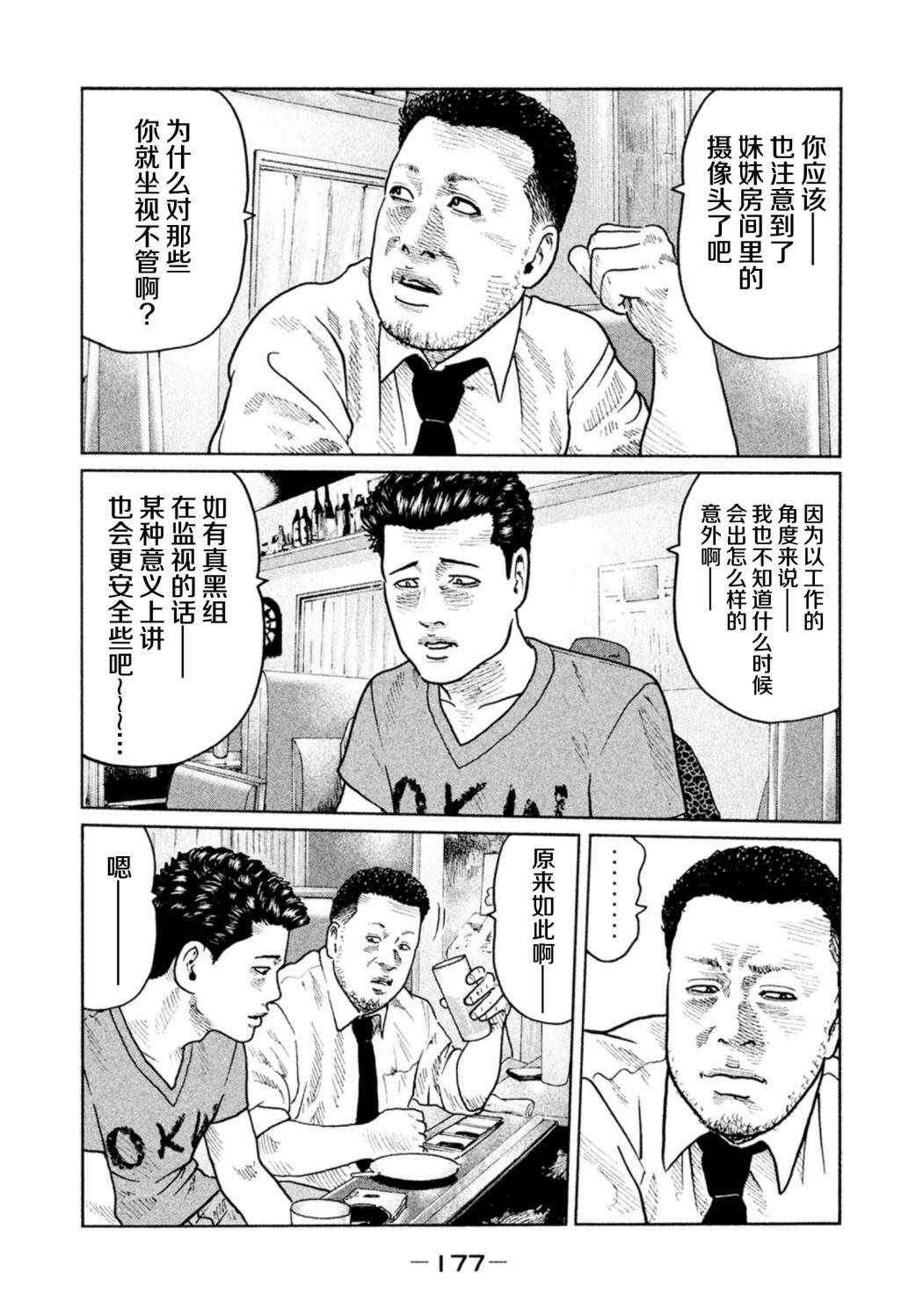 《寓言杀手》漫画 018集