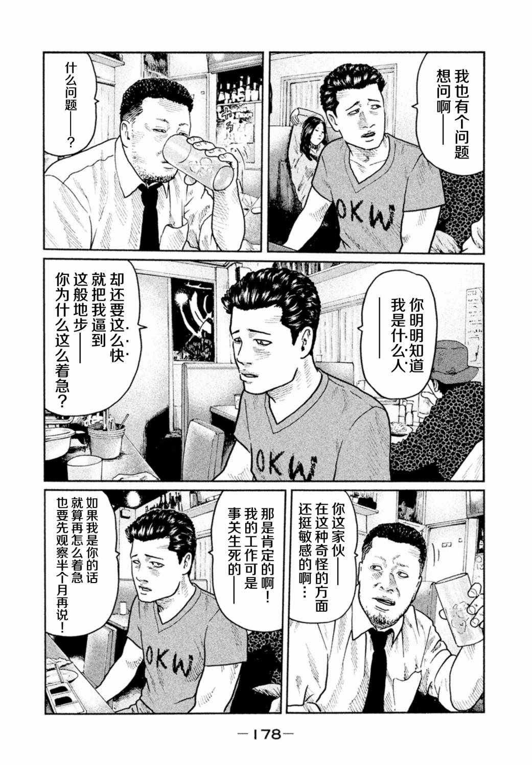 《寓言杀手》漫画 018集