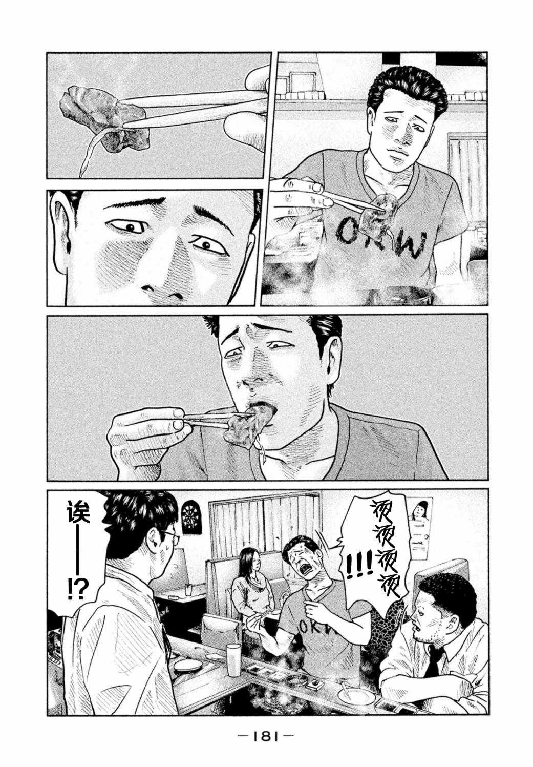 《寓言杀手》漫画 018集