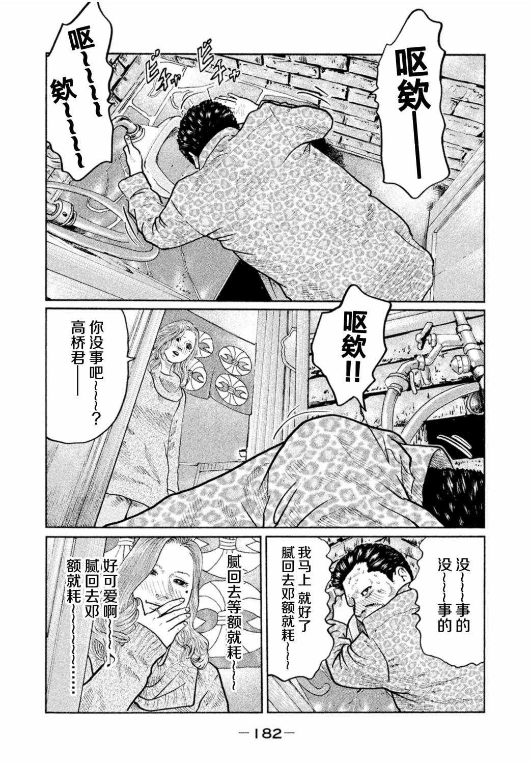 《寓言杀手》漫画 018集