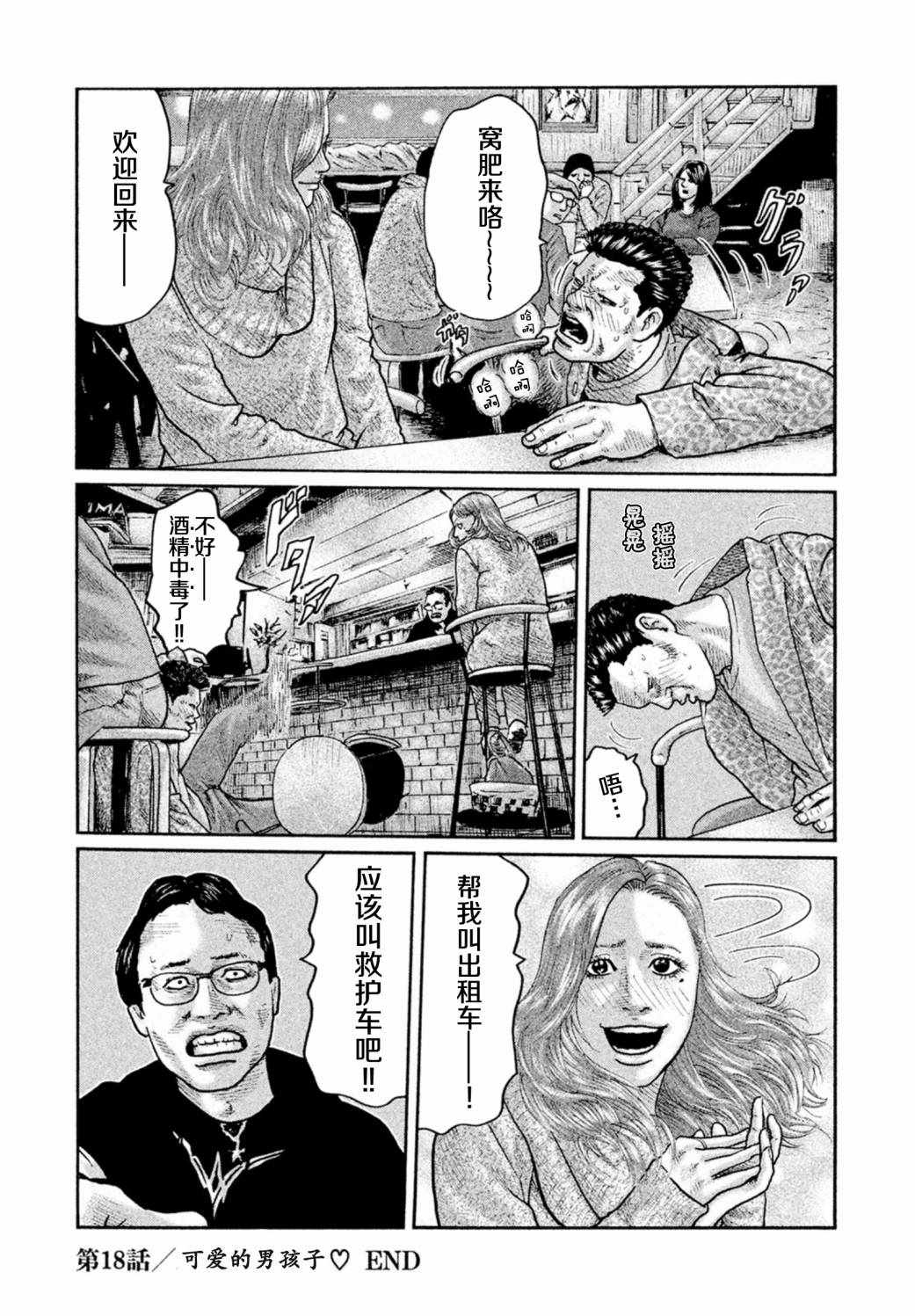 《寓言杀手》漫画 018集