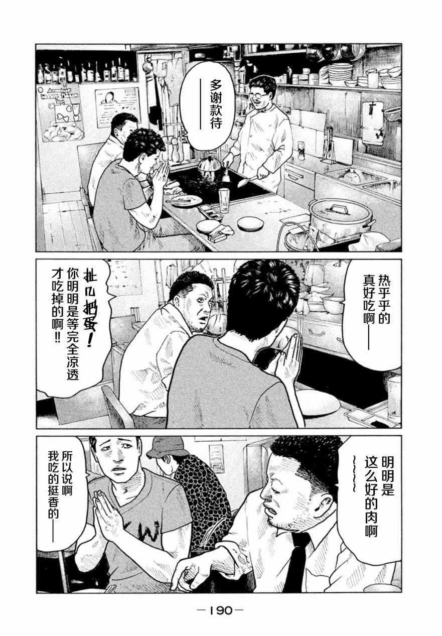 《寓言杀手》漫画 019集