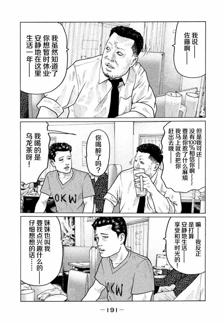 《寓言杀手》漫画 019集