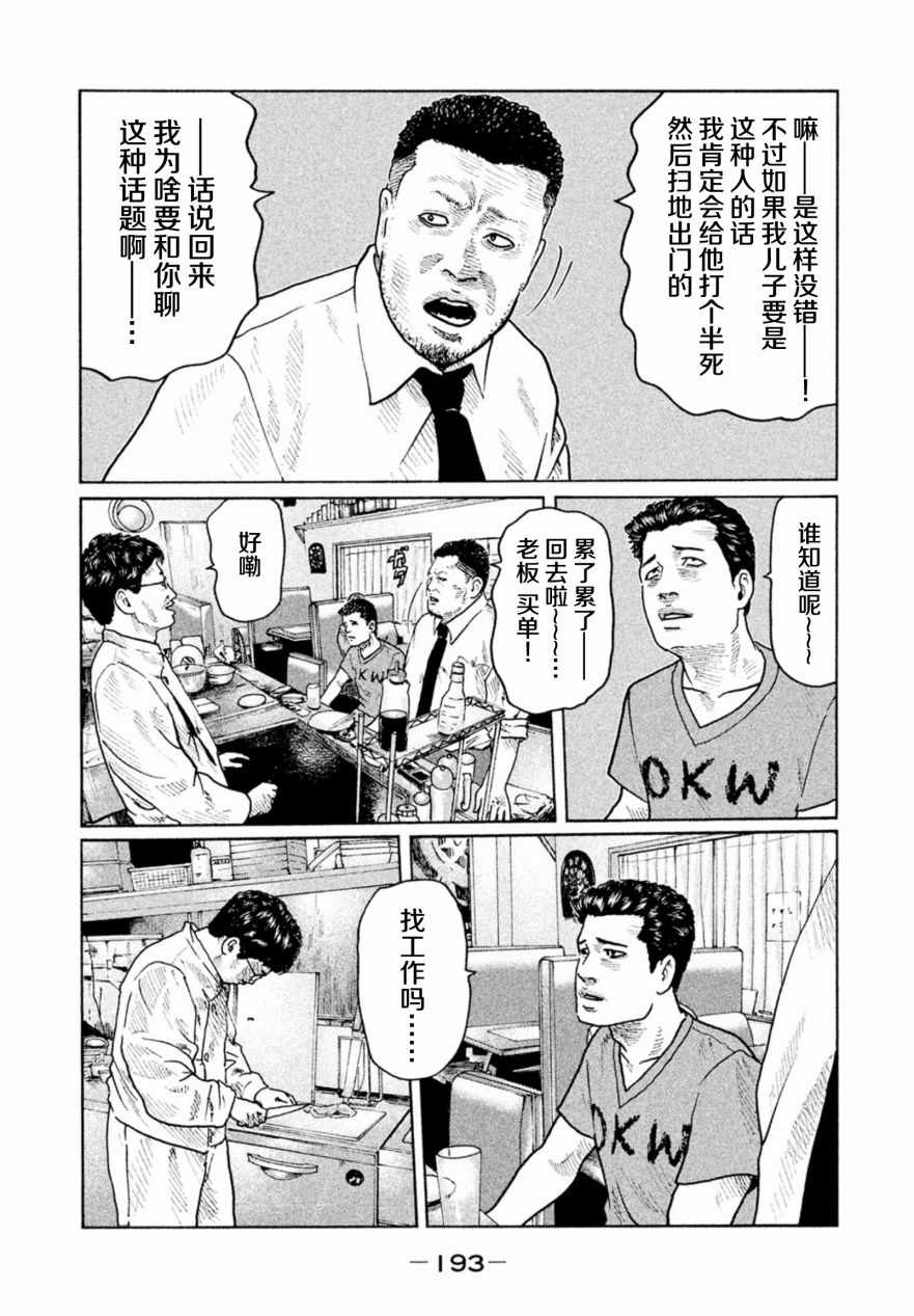 《寓言杀手》漫画 019集