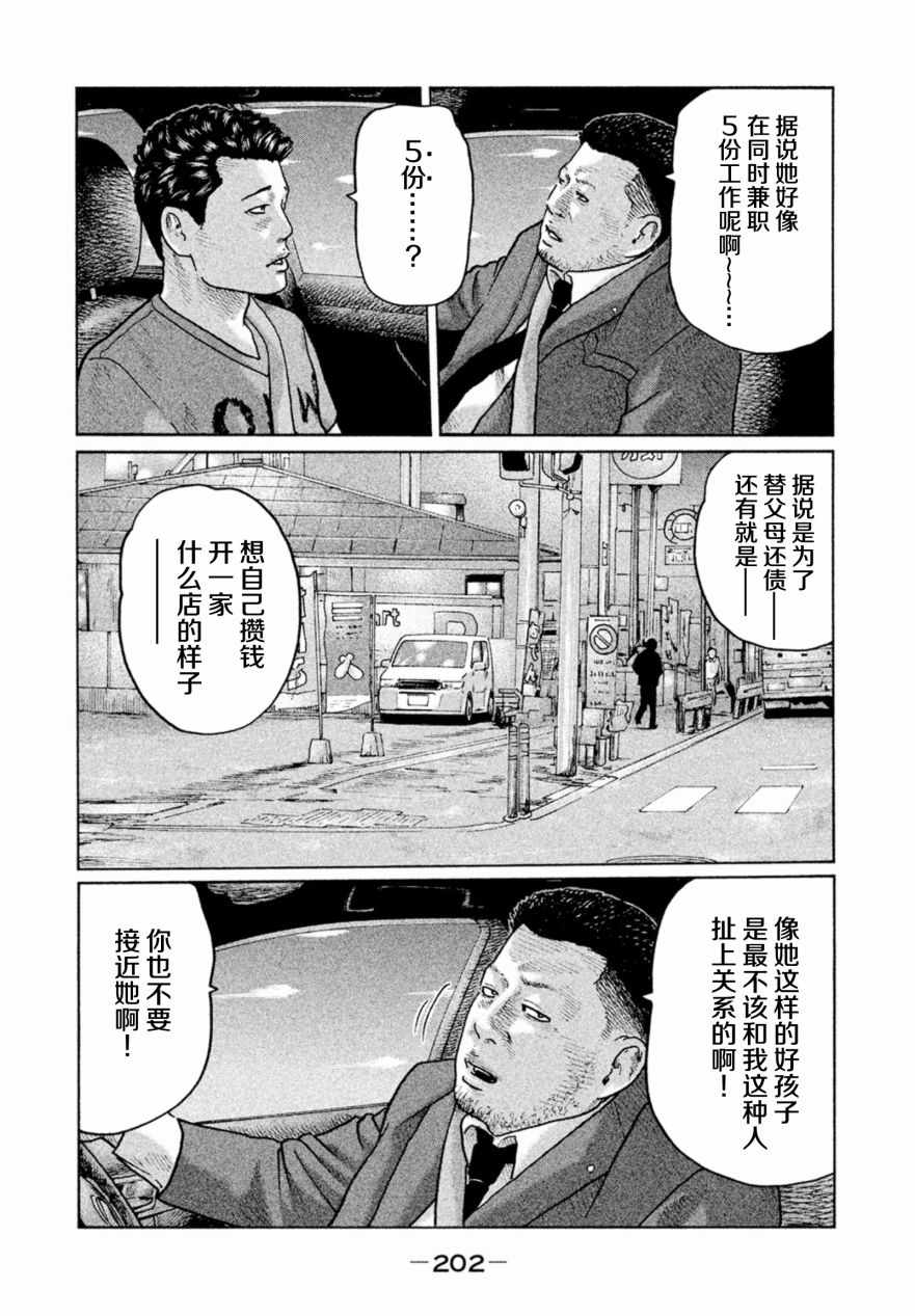 《寓言杀手》漫画 019集