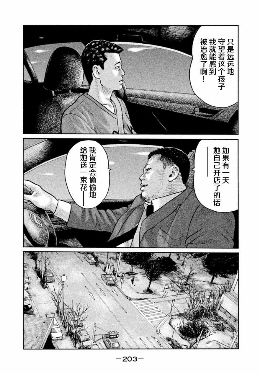 《寓言杀手》漫画 019集