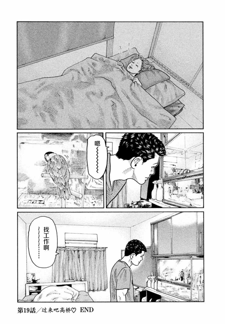 《寓言杀手》漫画 019集